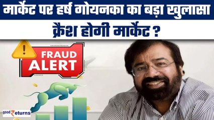 Share Market पर Harsh Goenka का बड़ा खुलासा, मार्केट होगी क्रैश ? Market Prediction | GoodReturns