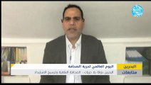 البحرين دولة بلا حريات... الصحافة الملغية وترسيخ الاستبداد