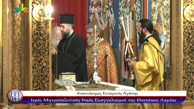 Μέγας Αρχιερατικός Εσπερινός της Αγάπης, Ιερός Μητροπολιτικός Ναός Ευαγγελισμού της Θεοτόκου Λαμίας