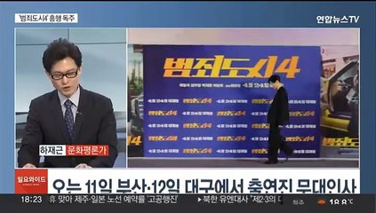 [일요와이드] '범죄도시4' 흥행 독주…하이브 '집안싸움'