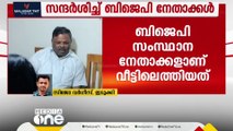 എസ്.രാജേന്ദ്രനെ സന്ദർശിച്ച് BJP നേതാക്കൾ; കൂടിക്കാഴ്ച മൂന്നാറിലെ വീട്ടിൽവെച്ച്