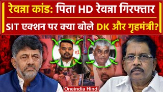 Prajwal Revanna Case: HD Revanna गिरफ्तारी पर बोले DK Shivakumar | G Parameshwara | वनइंडिया हिंदी