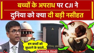 CJI DY Chandrachud: बाल अपराध पर Supreme Court के CJI की दुनिया को कैसी नसीहत | SC | वनइंडिया हिंदी