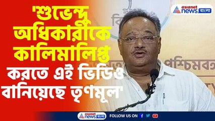 বিস্ফোরক মন্তব্য শমীকের