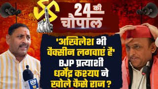 Akhilesh Yadav के Covishield वाले बयान पर क्या बोले BJP के Dharmendra Kashyap | वनइंडिया हिंदी