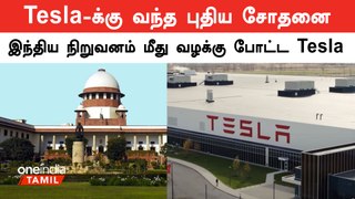 Tesla vs Tesla Power USA - ஆவணங்களை சமர்ப்பிக்க டெல்லி உயர்நீதிமன்றம் உத்தரவு | Oneindia Tamil