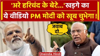 Lok Sabha Election 2024: PM Modi को Mallikarjun Kharge ने दे दी कैसी नसीहत | BJP | वनइंडिया हिंदी