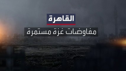 تعثر مفاوضات غزة.. حماس طلبت تعديلات عليها قبل الرد النهائي