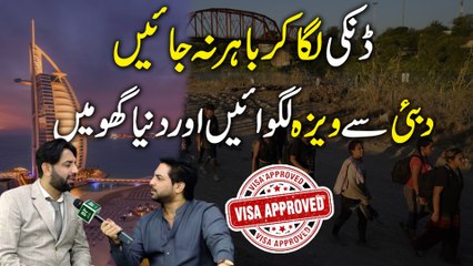 Berun e mulk janay ki khwahish ho tou Dunki lganay ki bjaye SM Consultancy se rabta karei