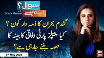 Sawal Yeh Hai | Maria Memon | ARY News | 5th May 2024