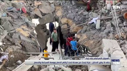 حتى لا يطير الدخان.. غزة تبحث عن هدنة تحت أركام الدمار ووسط المجاعة والحصار