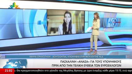 Η Υποψήφια Ευρωβουλευτής της ΝΔ, Μαρία - Ωραιοζήλη Κουτσουπιά στο Star