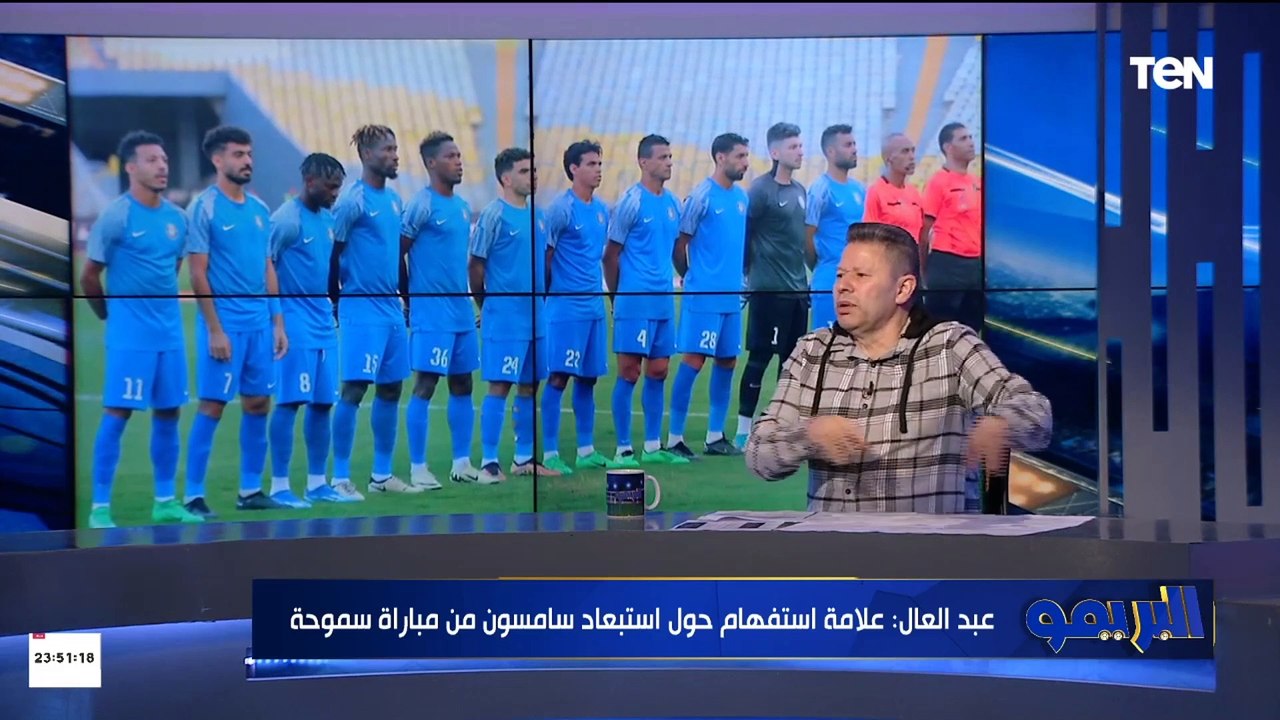 "اللي حصل دا هبل مش روتيشن".. رضا عبد العال عن تشكيل الزمالك أمام سموحة