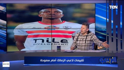 عبدالله السعيد صفر وشحاتة كان نجم.. تقييمات رضا عبد العال للاعبي الزمالك أمام سموحة في الدوري المصري