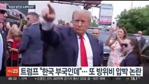 방위비 압박한 트럼프 인터뷰…CNN 