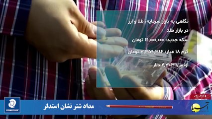 سر صفحه با ایرج جمشیدی یکشنبه 16 اردیبهشت 1403