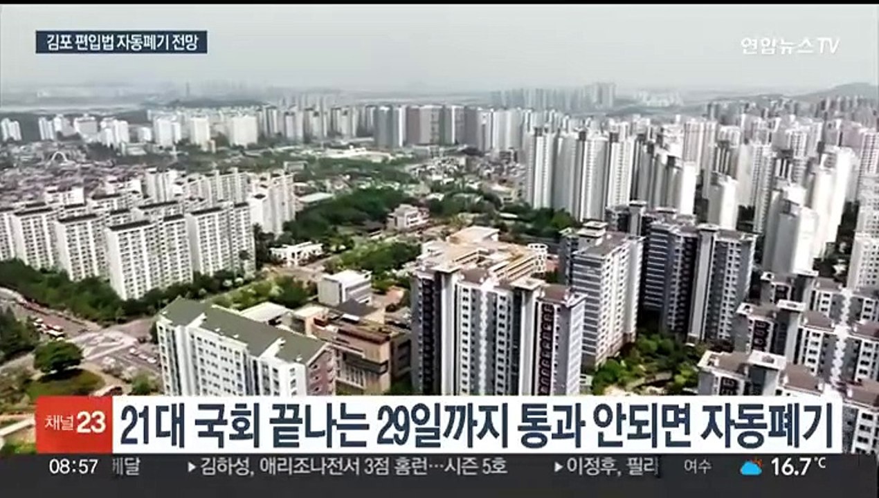 자동폐기 앞둔 '김포 서울 편입 특별법'…김포시 "재추진"