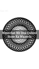 Museebat Me Dua Qabool Hone Ka Wazeefa #islam #allah #muslim #islamicquotes #quran #muslimah #allahuakbar #deen #dua #makkah #sunnah #ramadan #hijab #islamicreminders #prophetmuhammad #islamicpost #love #muslims #alhamdulillah #islamicart #jannah #instagr