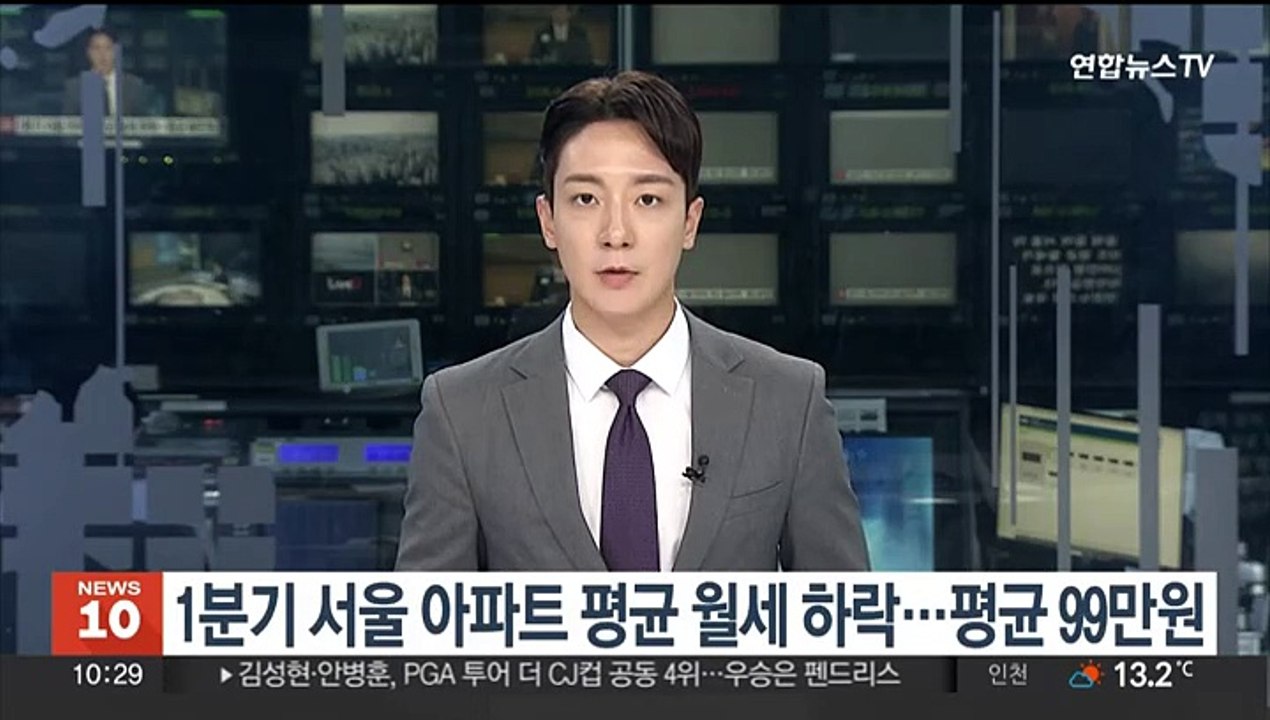 1분기 서울 아파트 평균 월세 하락…평균 99만원