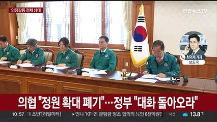 의정갈등 정체 상태…'2천명 근거' 판결 관심