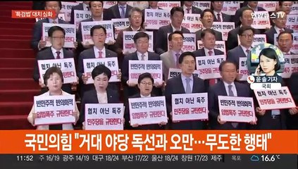 21대 막판까지 특검 대치…이번주 여 지도부 구성 완료