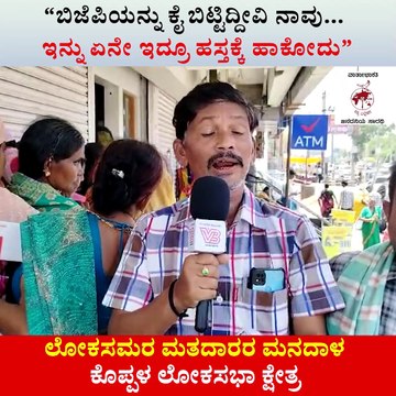 ಬಡವರಿಗಾಗಿ ಕೆಲಸ ಮಾಡ್ತಾ ಬಂದಿರೋದು ಕಾಂಗ್ರೆಸ್... | Koppal Lok Sabha constituency | Congress | BJP