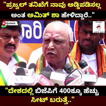 ದೇಶದಲ್ಲಿ ಬಿಜೆಪಿಗೆ 400ಕ್ಕೂ ಹೆಚ್ಚು ಸೀಟ್ ಬರುತ್ತೆ..: ಬಿಎಸ್ ವೈ | BSY | BJP | Annamalai