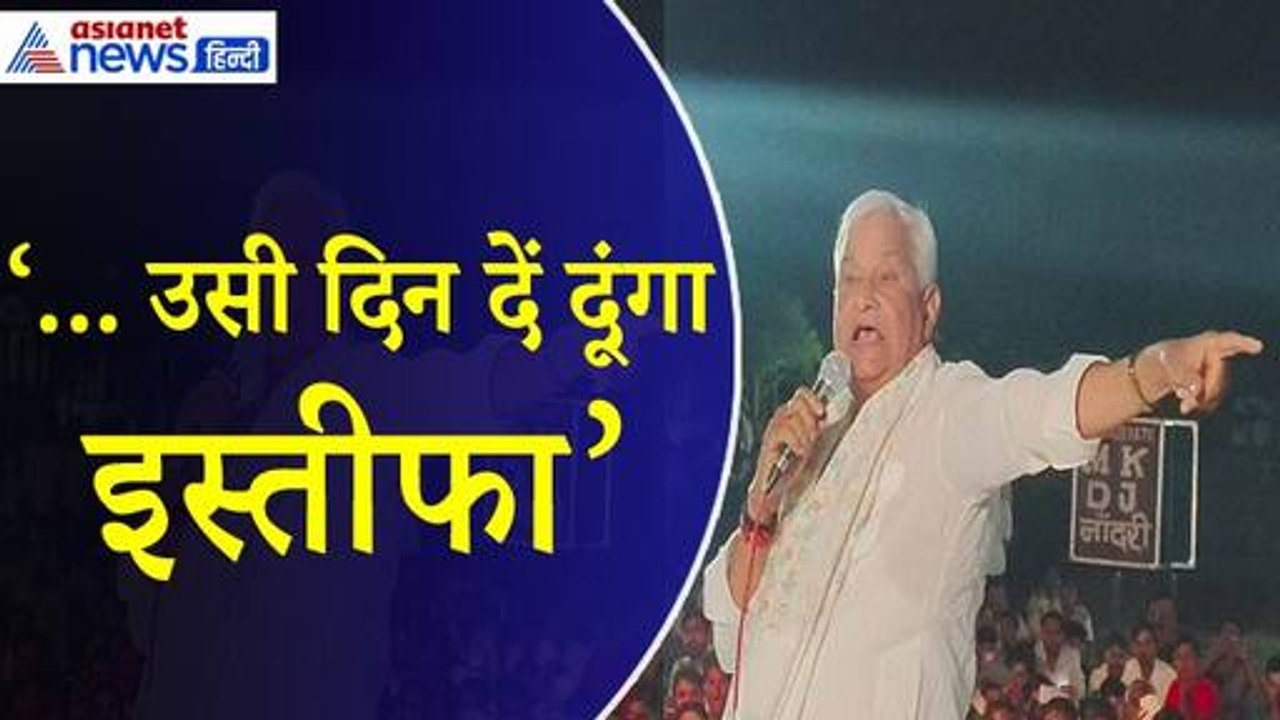 Kirori Lal Meena : '...मैं उसी दिन दे दूंगा इस्तीफा' सभा में क्यों बाबा किरोड़ी लाल ने दे दी चुनौती