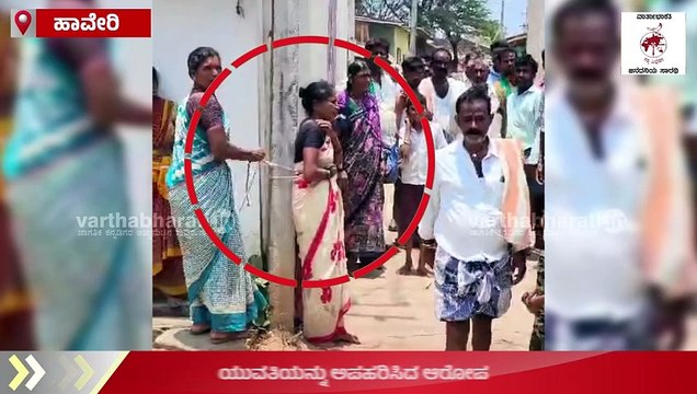 ಯುವತಿಯನ್ನು ಅಪಹರಿಸಿದ ಆರೋಪ: ಯುವಕನ ತಾಯಿಯನ್ನು ವಿದ್ಯುತ್ ಕಂಬಕ್ಕೆ ಕಟ್ಟಿ ಹಾಕಿ ಹಲ್ಲೆ