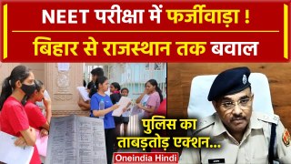 NEET UG Paper Leak: Rajasthan समेत Bihar तक में NEET Exam में फर्जीवाड़ा! | वनइंडिया हिंदी