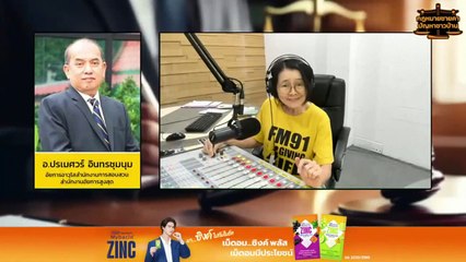 มรดก และตอบทุกปัญหาคาใจ : กฎหมายชายคา ปัญหาชาวบ้าน โดย สำนักงานอัยการสูงสุด : 2 พ.ค. 67