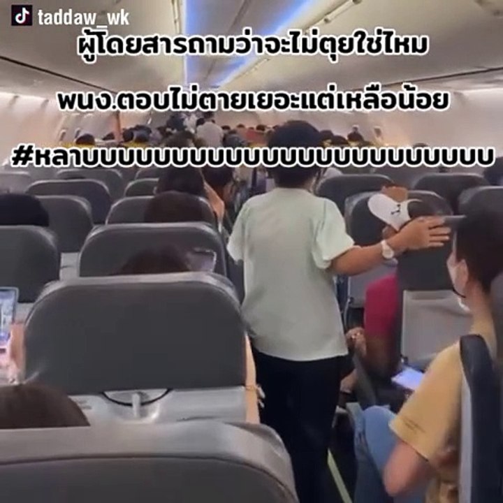 ระทึก ! เครื่องบินดับ ระบบปรับอากาศไม่ทำงาน ผดส. ต้องแย่งอากาศหายใจ