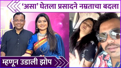 Prasad Khandekar | Namrata Sambherao |Maharashtrachi Hasya Jatra