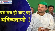 Tej Pratap Yadav : सच हुई तेज प्रताप की भविष्यवाणी तो INDI की हो जाएगी बल्ले-बल्ले