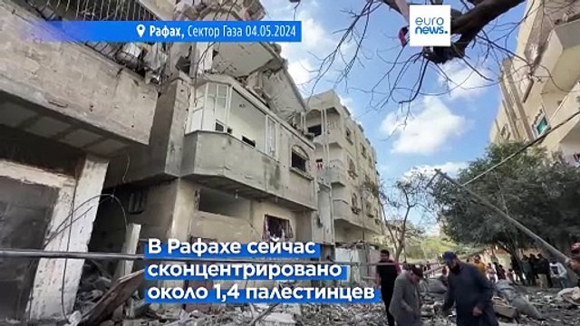 Израиль начал эвакуацию жителей Рафаха и готовится к наступлению на город