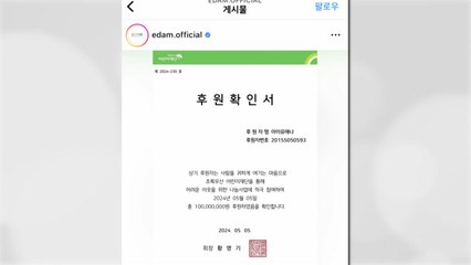 아이유, 어린이날 맞아 1억 원 기부..."건강한 어른 되길" / YTN