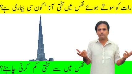 Nafs mein sakhti ana | Raat ko soty hue nafs mein sakhti ana | Fitness With Arshad