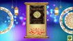 Surah Ar-Ra'd_ Quran Surah 13_ with Urdu Translation from Kanzul Eman _Complete Quran Surah Wise