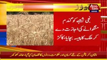 Anwar-ul-Haq Kakar Big Statement About Wheat Scandal _ Breaking News _ Abbtakk News