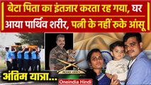 Kashmir Poonch Attack: Chhindwara लाया गया Vicky Pahade का पार्थिव शरीर | #Shorts | वनइंडिया हिंदी