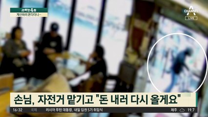 계산하러 온다더니…무전취식男 딱 걸렸다