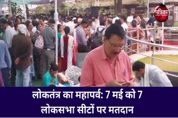 7 मई को 7 लोकसभा सीटों पर मतदान