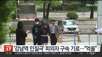 '강남역 인질극' 피의자 구속 기로…"억울"