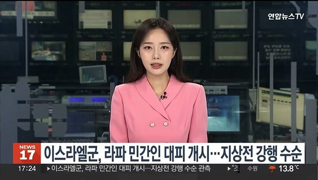 이스라엘군, 라파 민간인 대피 개시…지상전 강행 수순