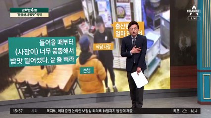 “뚱뚱해서 밥맛” 막말…“모욕죄 아니다” 이유는?