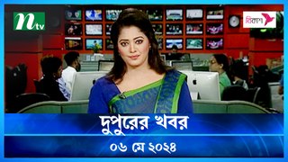 Dupurer Khobor | 06 May 2024 | NTV Latest News Update