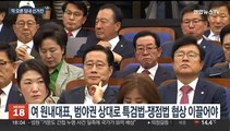 여야 선거전 본격화…원내대표 3파전·국회의장 4파전