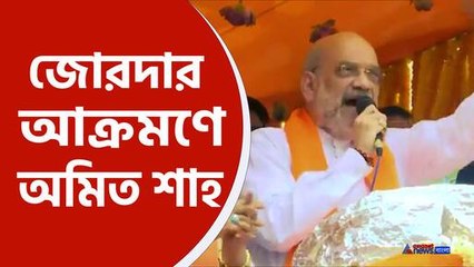 কৃষ্ণনগরে তৃণমূলকে হুঁশিয়ারি অমিত শাহর