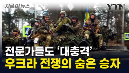 순식간에 미사일 '뚝딱'...우크라 전쟁의 진정한 승자는 [지금이뉴스]  / YTN