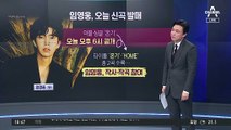 임영웅, 최근 10년간 벨 소리 점유율 1위